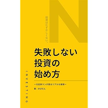 Amazon.co.jp 最新リリース: 株式投資 の新着ランキングです。